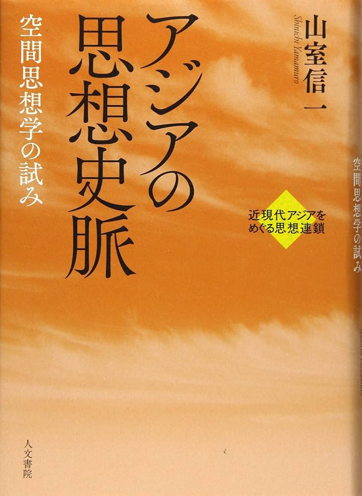 【中古本】明治日本の国粋主義思想とアジア 明治日本の国粋主義思想とアジア | 中川 未来 |本 | 通販 | Amazon